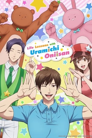 Uramichi Oniisan